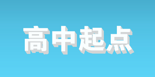 广东成人高考报名条件:高中起点升专科(本科)