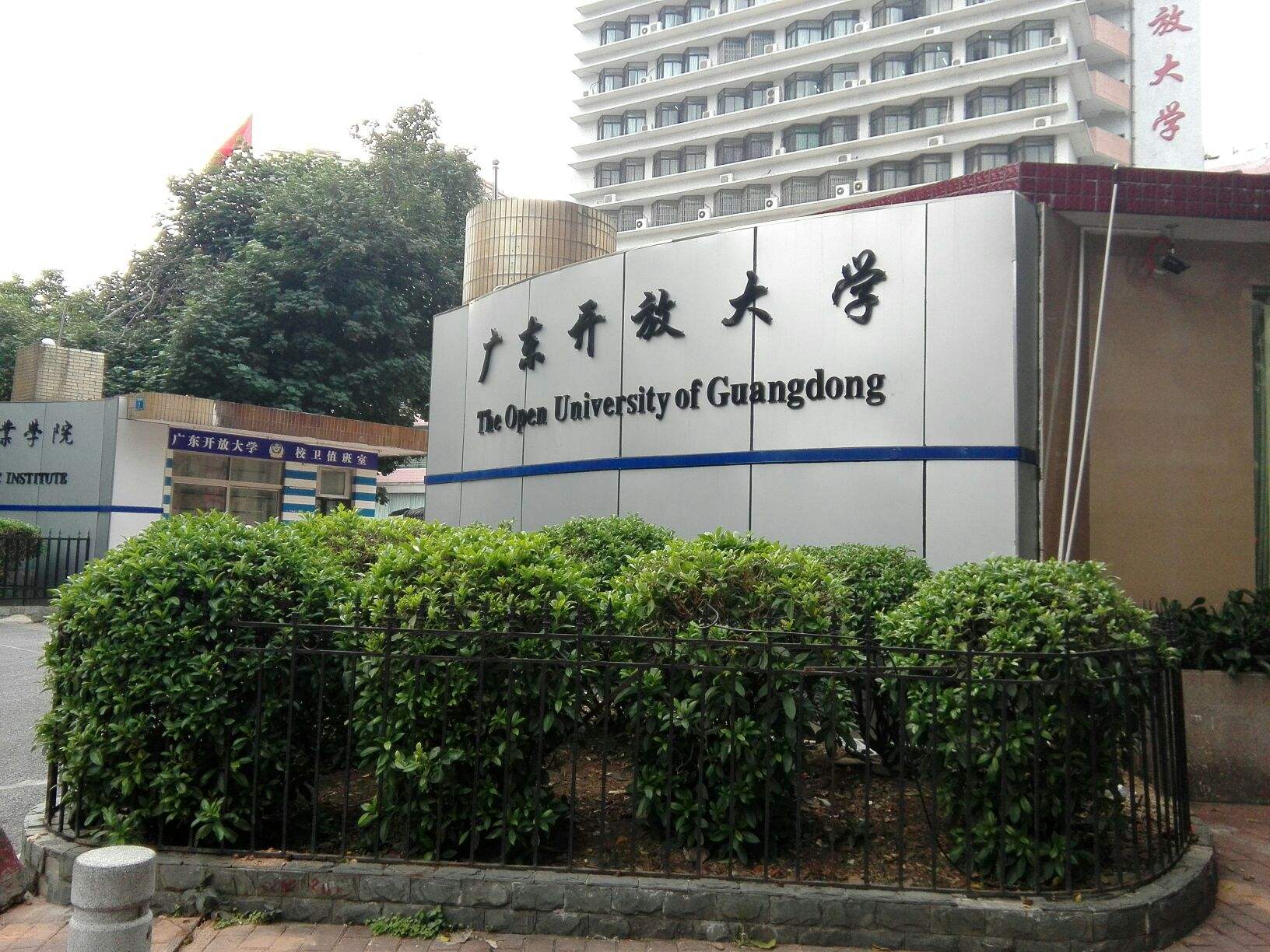 广东开放大学2020年成人高考招生简章