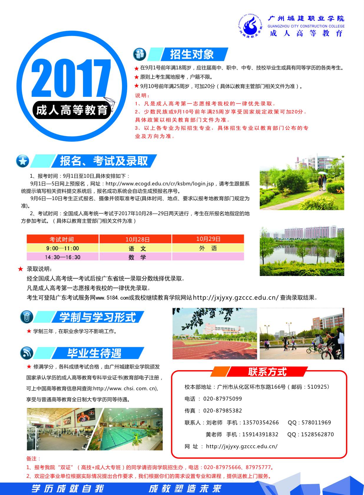 2020年广州城建职业学院成人高考招生简章