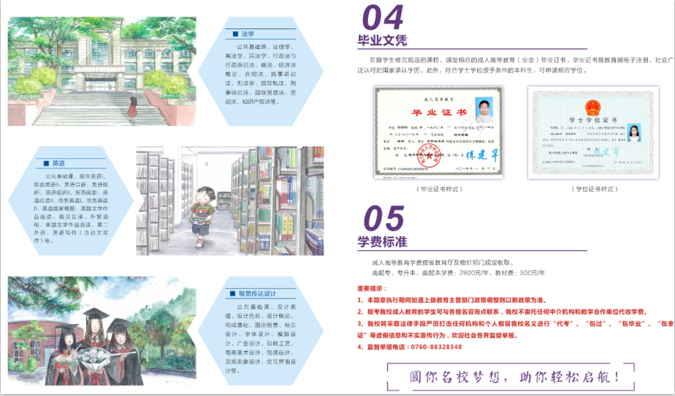 电子科技大学中山学院2020年成人高考招生简章