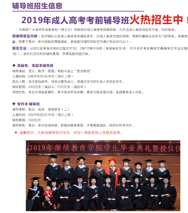 电子科技大学中山学院2019年成人高考招生简章