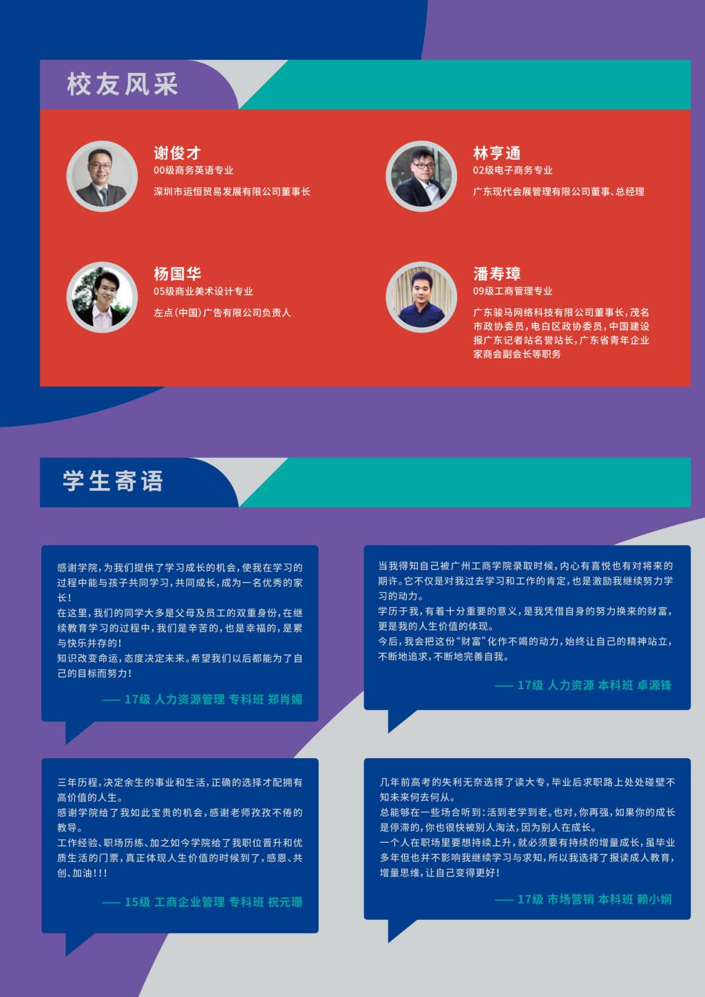 广州工商学院2020年成人教育招生简章