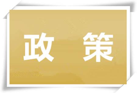 2020年成人高考录取照顾政策
