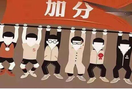 2020年广东省成人高考什么情况下可以加分?