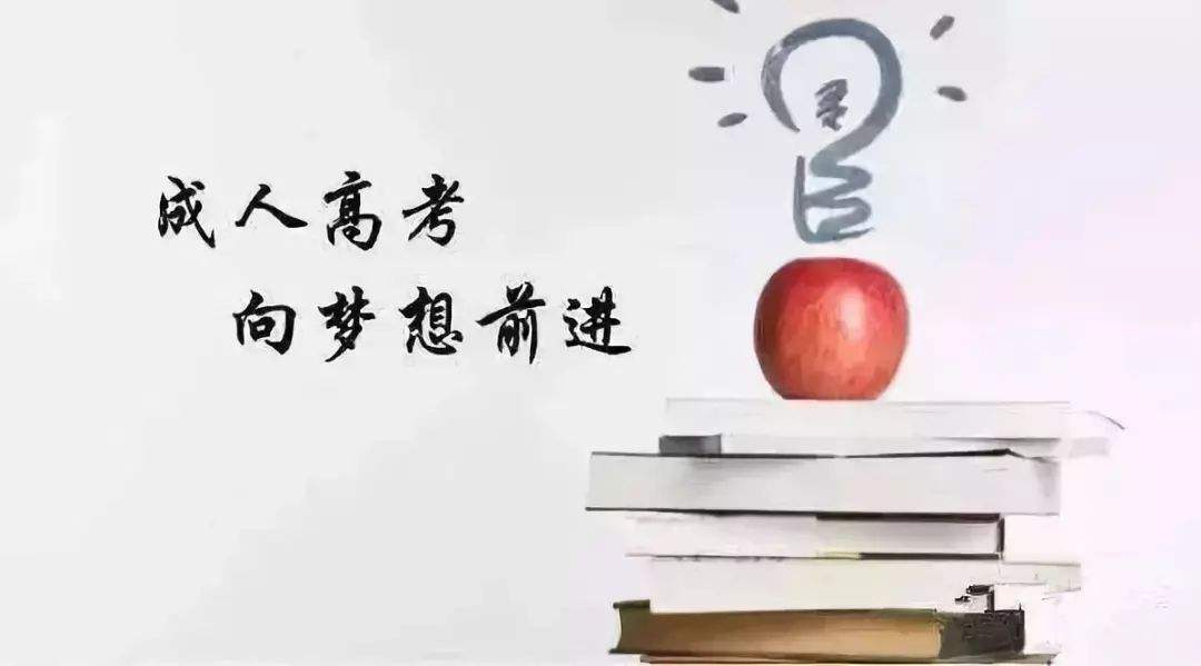 2020年广东成人高考网上报名注意事项有什么?