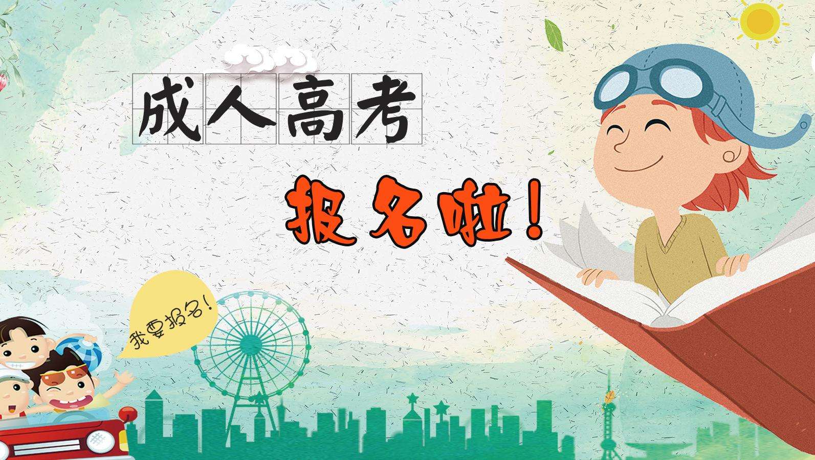 2020年广东成人高考,外地的户口怎么报名?