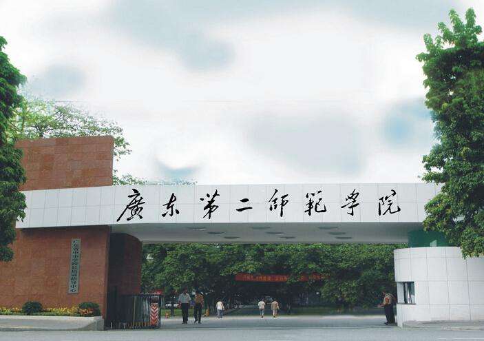 2020年广东第二师范学院成人高考报名条件