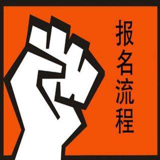 函授本科报名流程是怎样的?函授是什么意思?