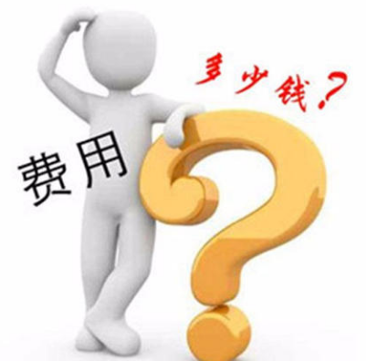 成考本科报名费用多少钱?