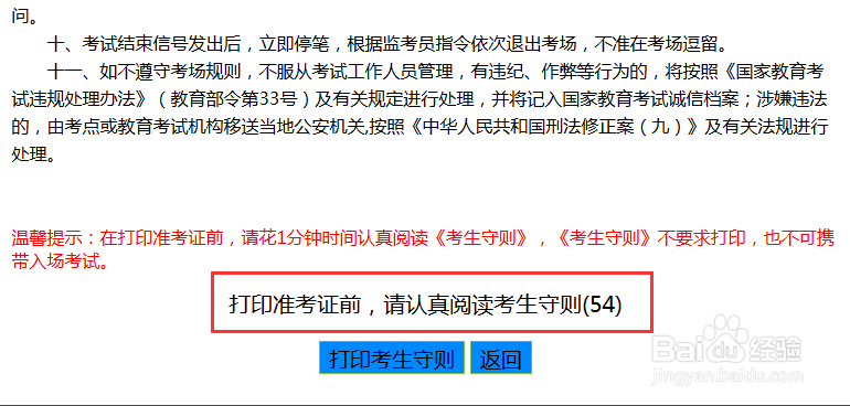 成考准考证打印流程和考生守则