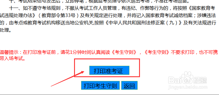 成考准考证打印流程和考生守则