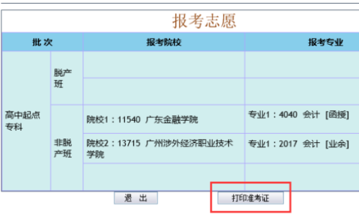 成考准考证打印流程和考生守则