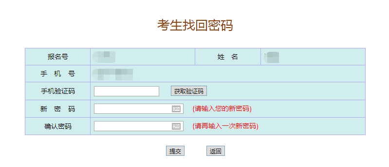 2020年广东成人高考考生个人密码忘了怎么办?