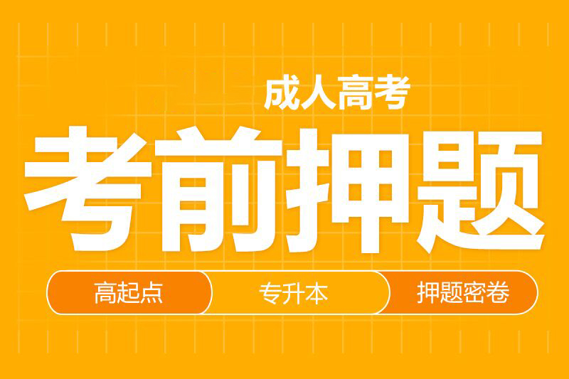 2023年广东省成考考试题库