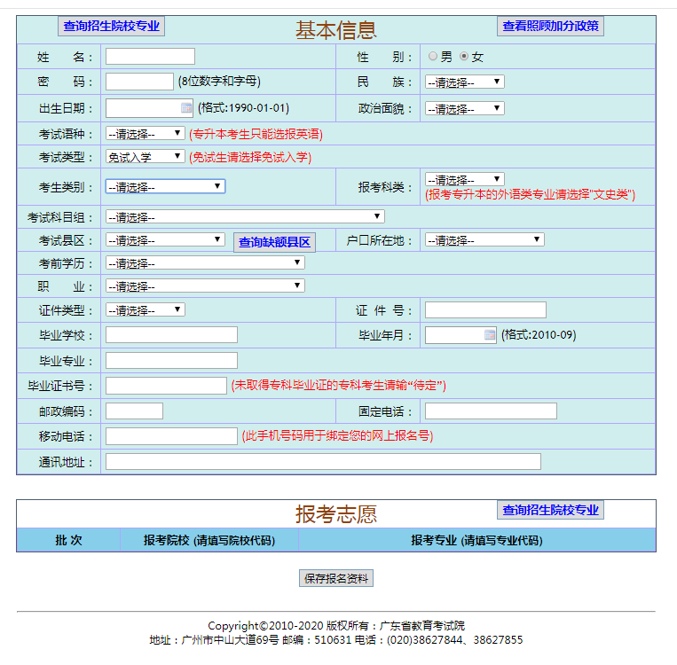 电子科技大学中山学院2020年成人高考报名