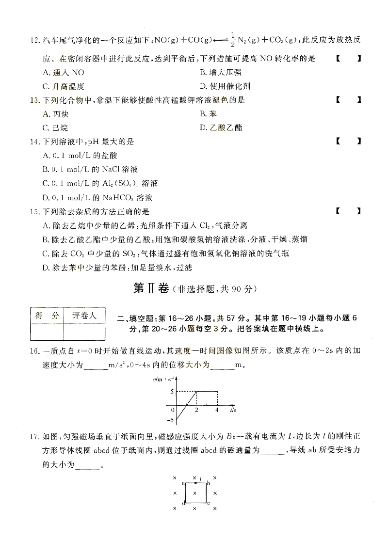 2018年广东省成人高考《理化综合》真题及答案
