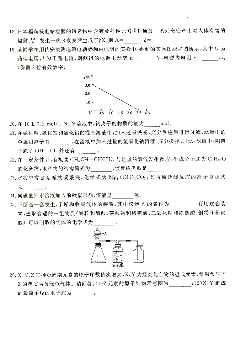 2018年广东省成人高考《理化综合》真题及答案