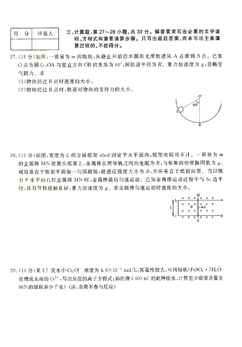 2018年广东省成人高考《理化综合》真题及答案