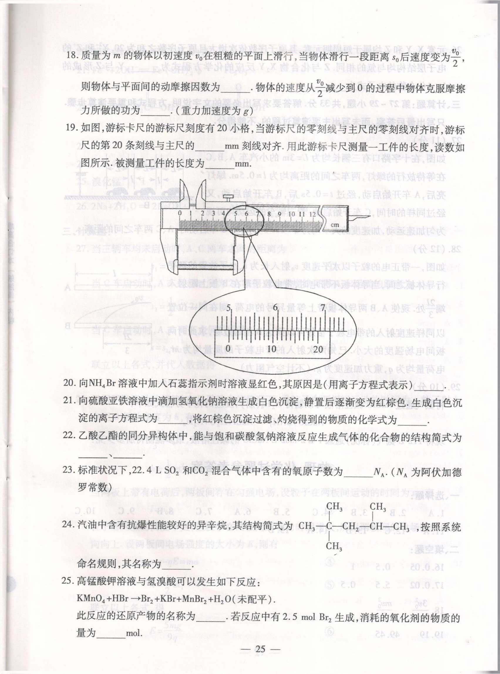 2019年广东省成人高考高起点《理化》真题