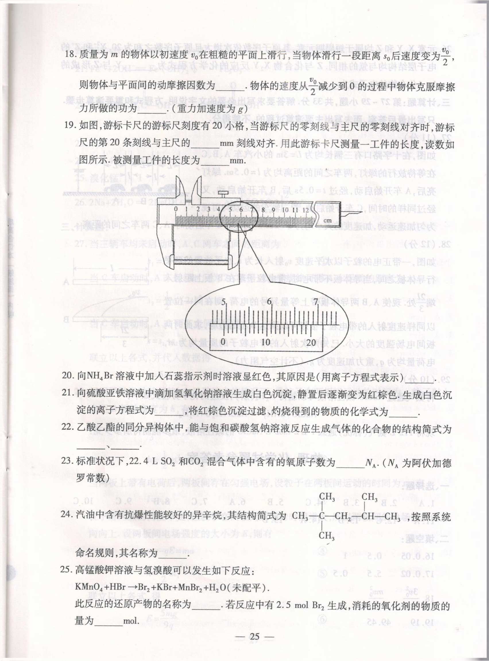 2019年广东省成人高考高起点《理化》真题