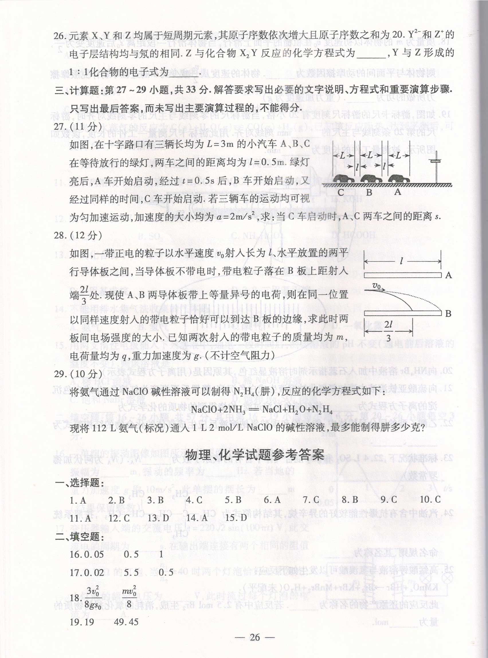 2019年广东省成人高考高起点《理化》真题