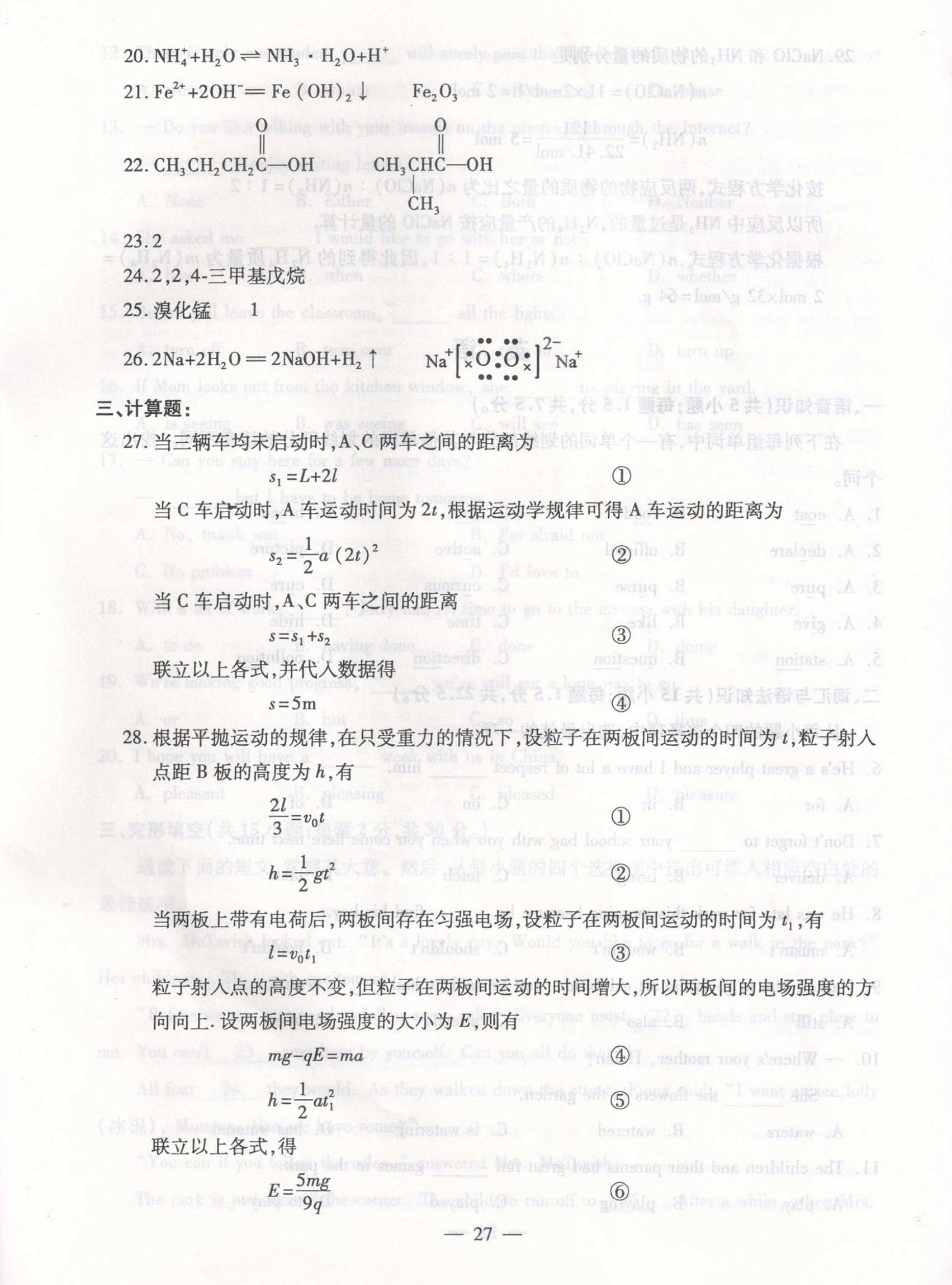 2019年广东省成人高考高起点《理化》真题