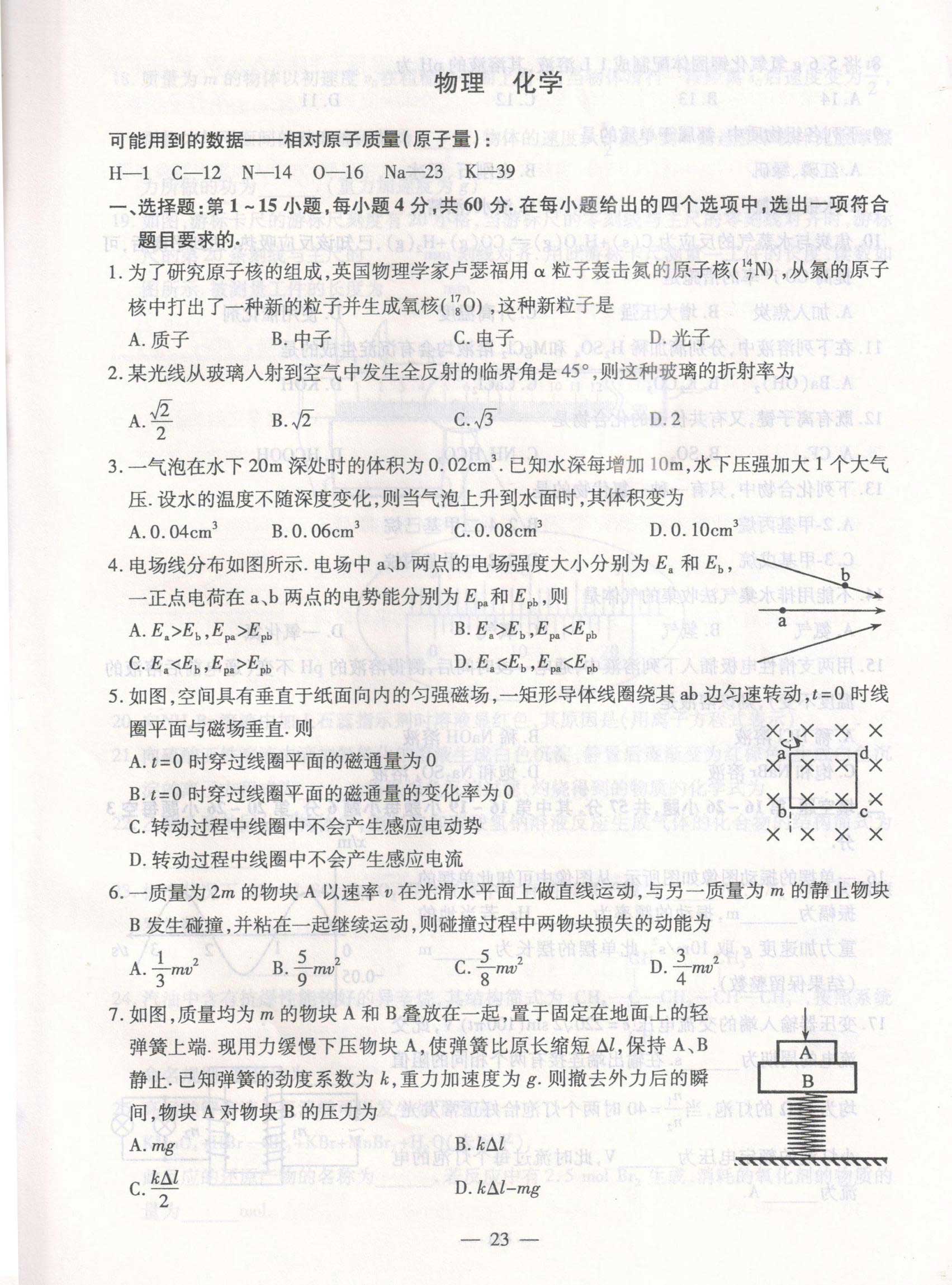 2019年广东省成人高考高起点《理化》真题