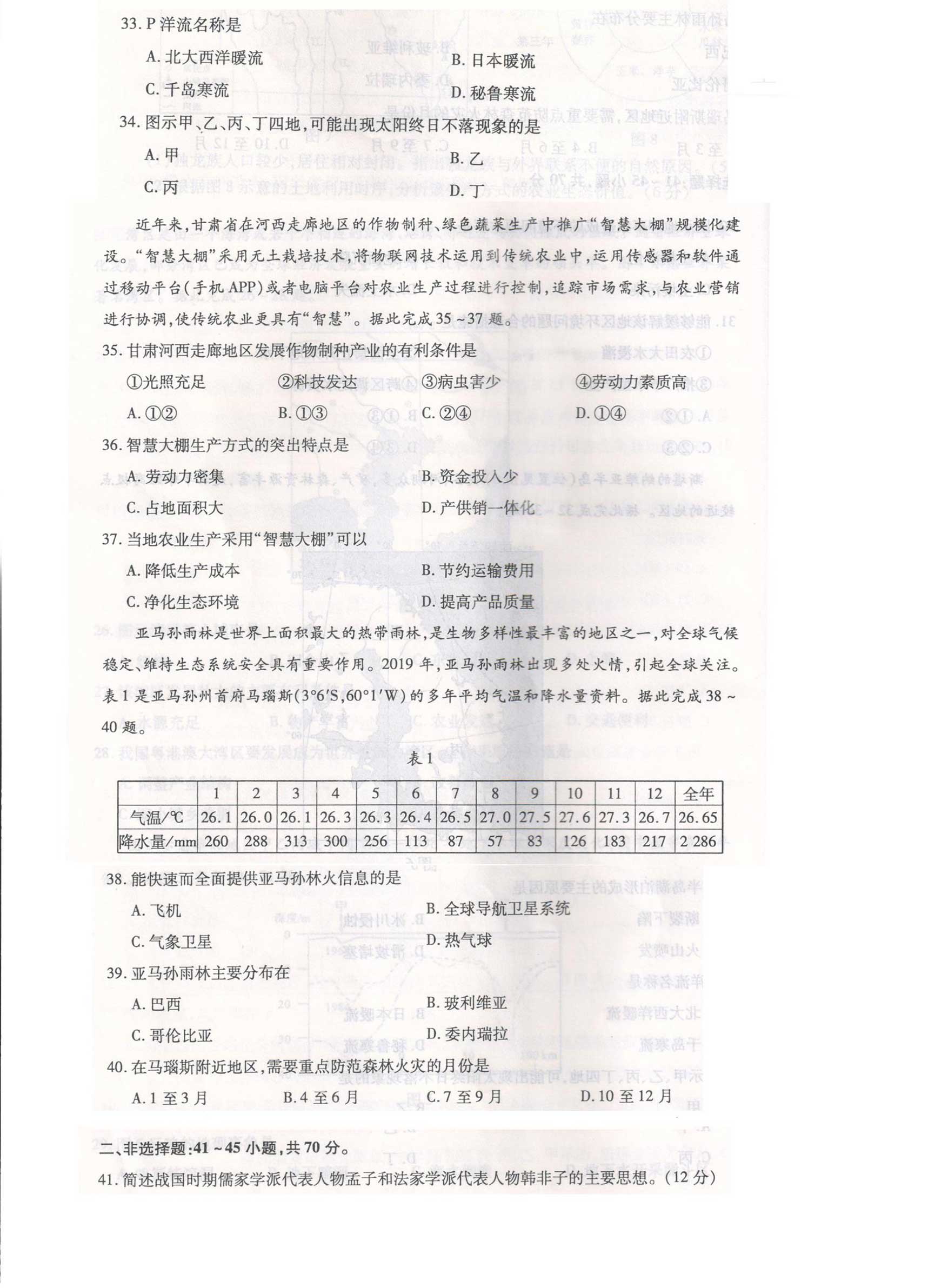 2019年广东省成人高考高起点《史地综合》真题及答案