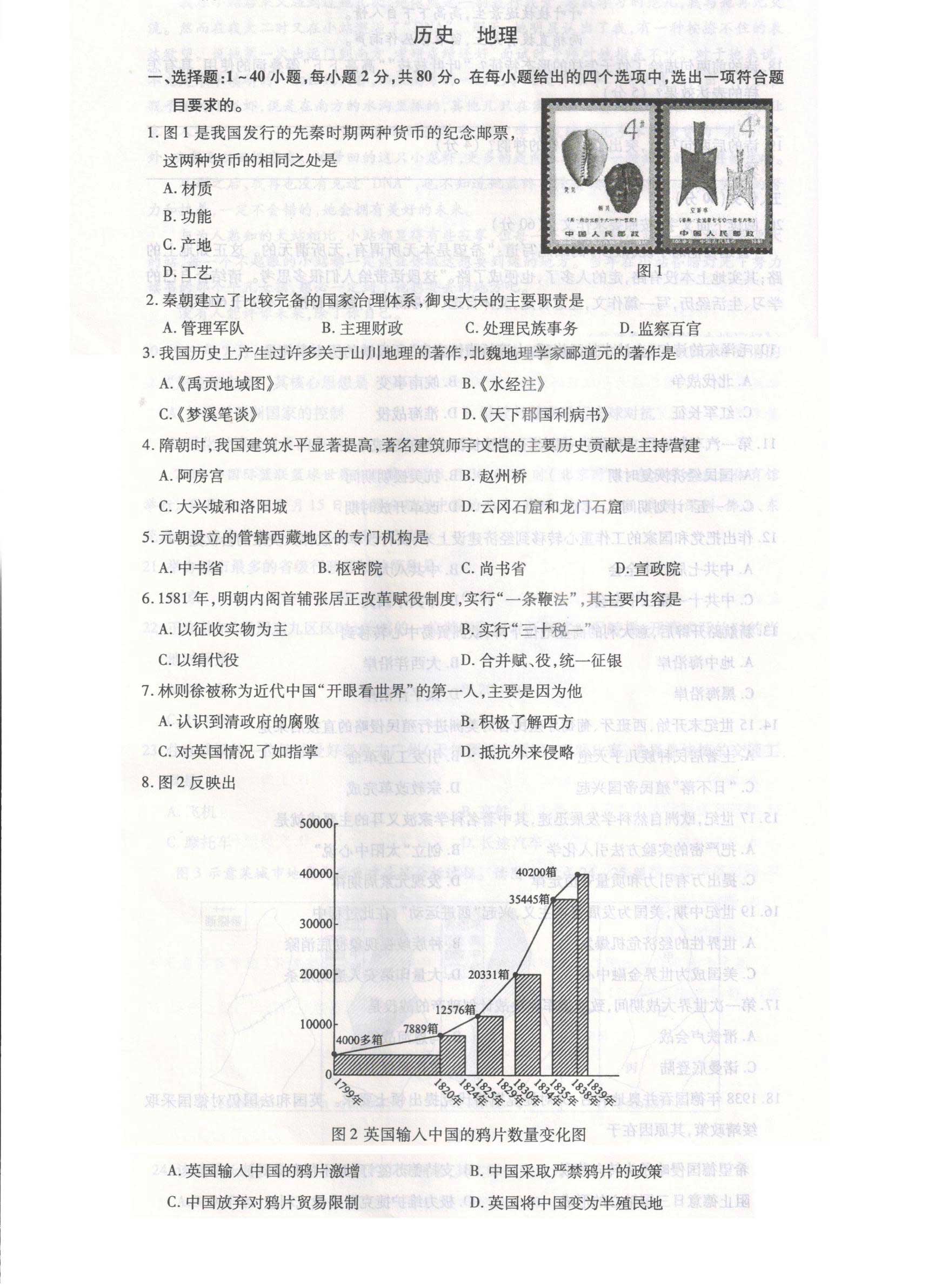 2019年广东省成人高考高起点《史地综合》真题及答案