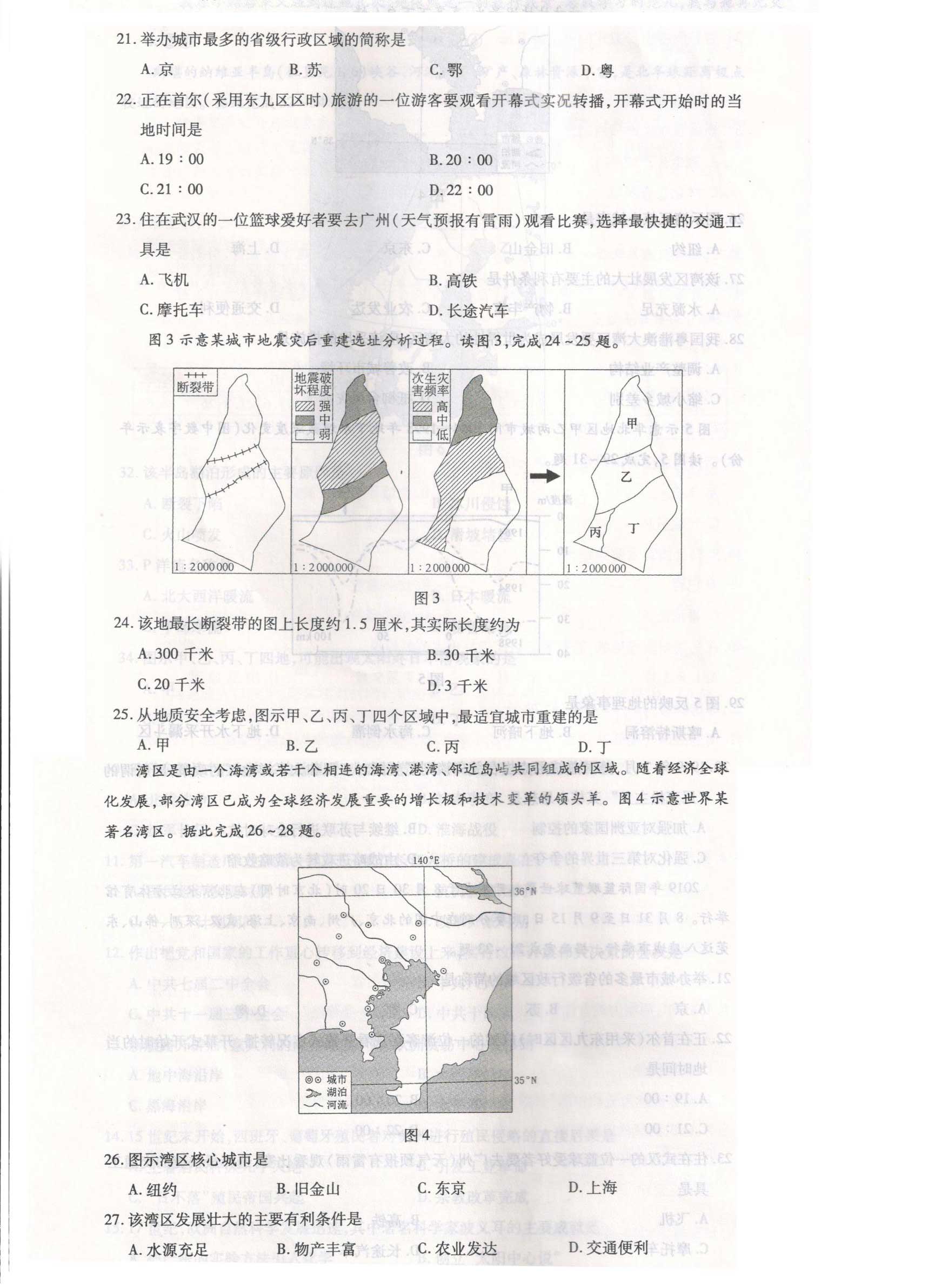 2019年广东省成人高考高起点《史地综合》真题及答案