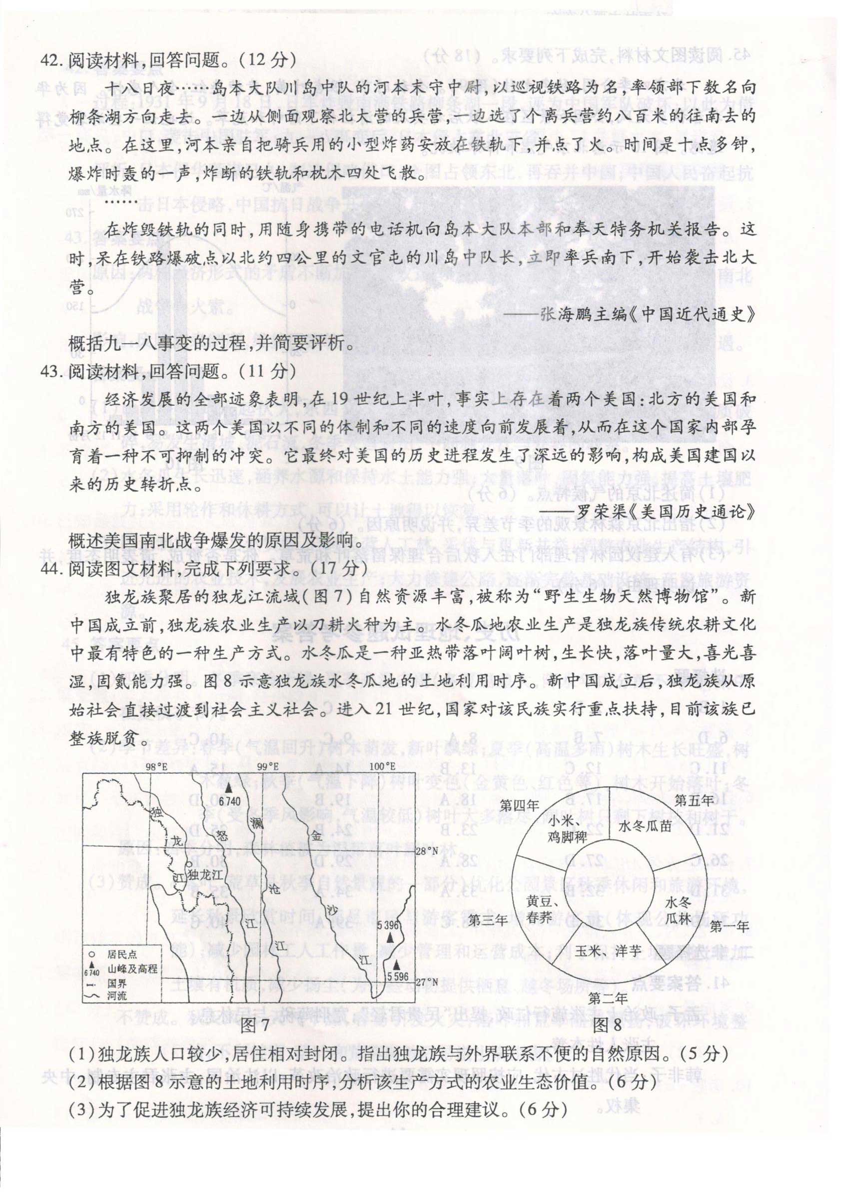 2019年广东省成人高考高起点《史地综合》真题及答案