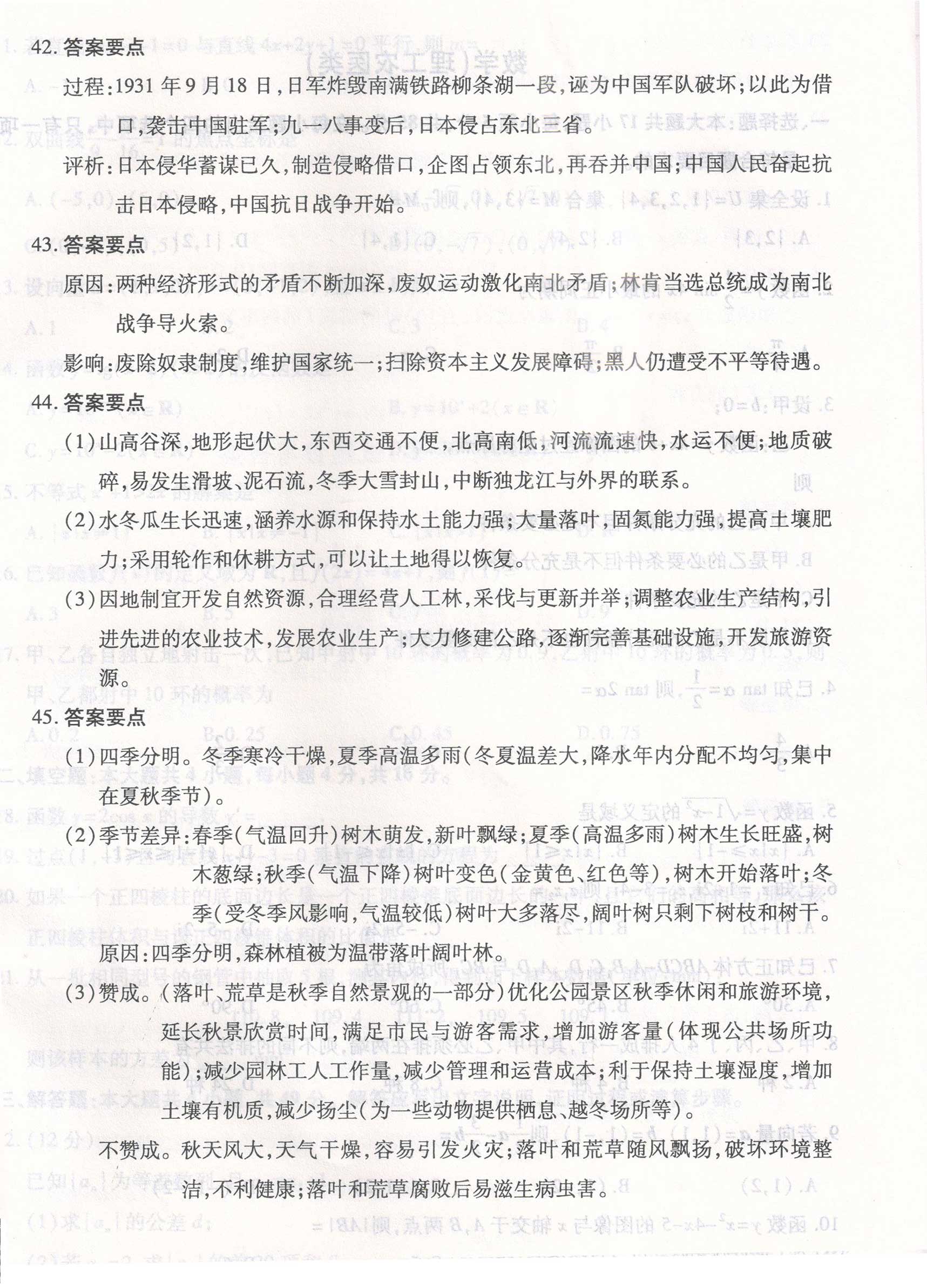 2019年广东省成人高考高起点《史地综合》真题及答案