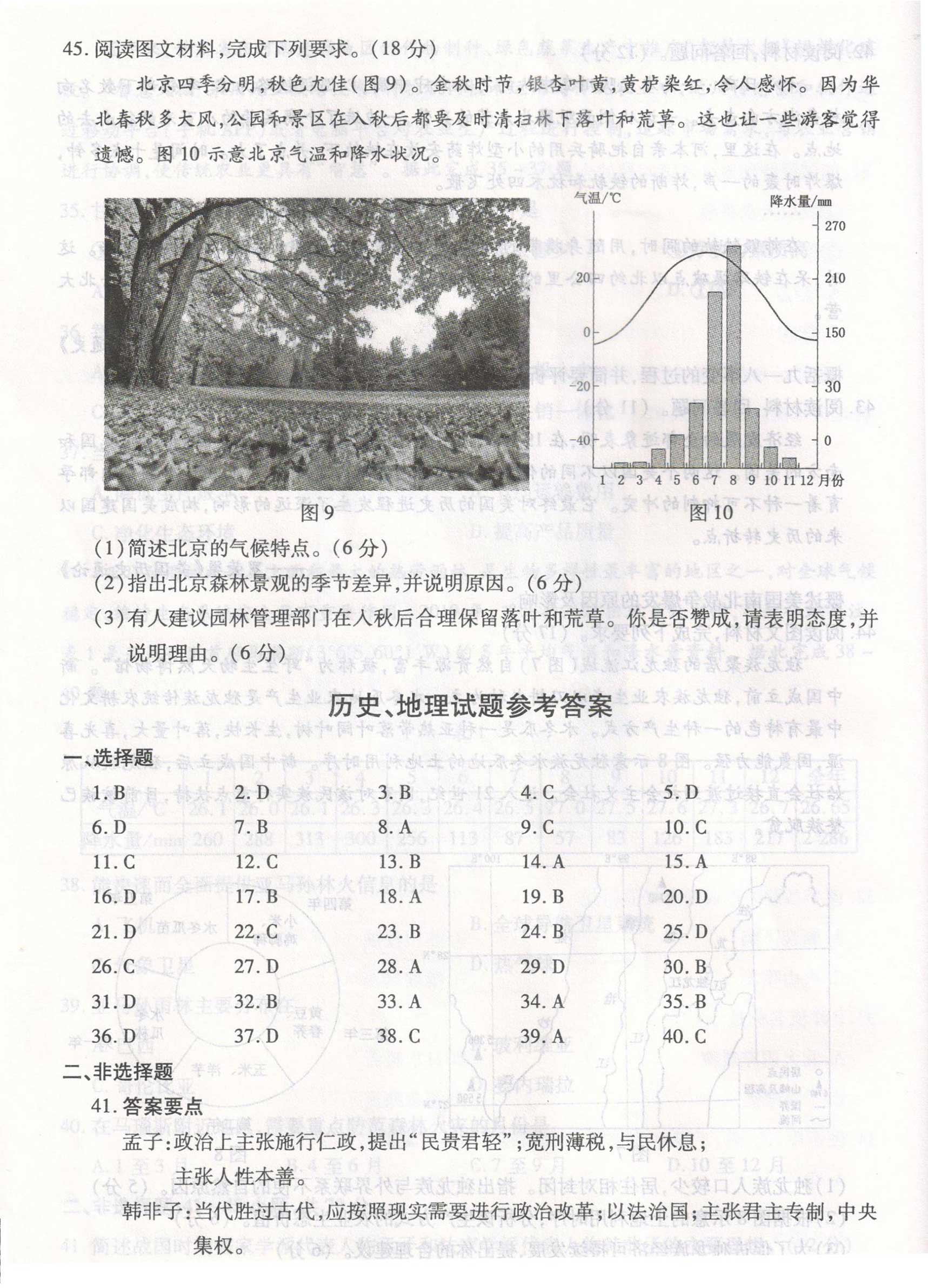 2019年广东省成人高考高起点《史地综合》真题及答案