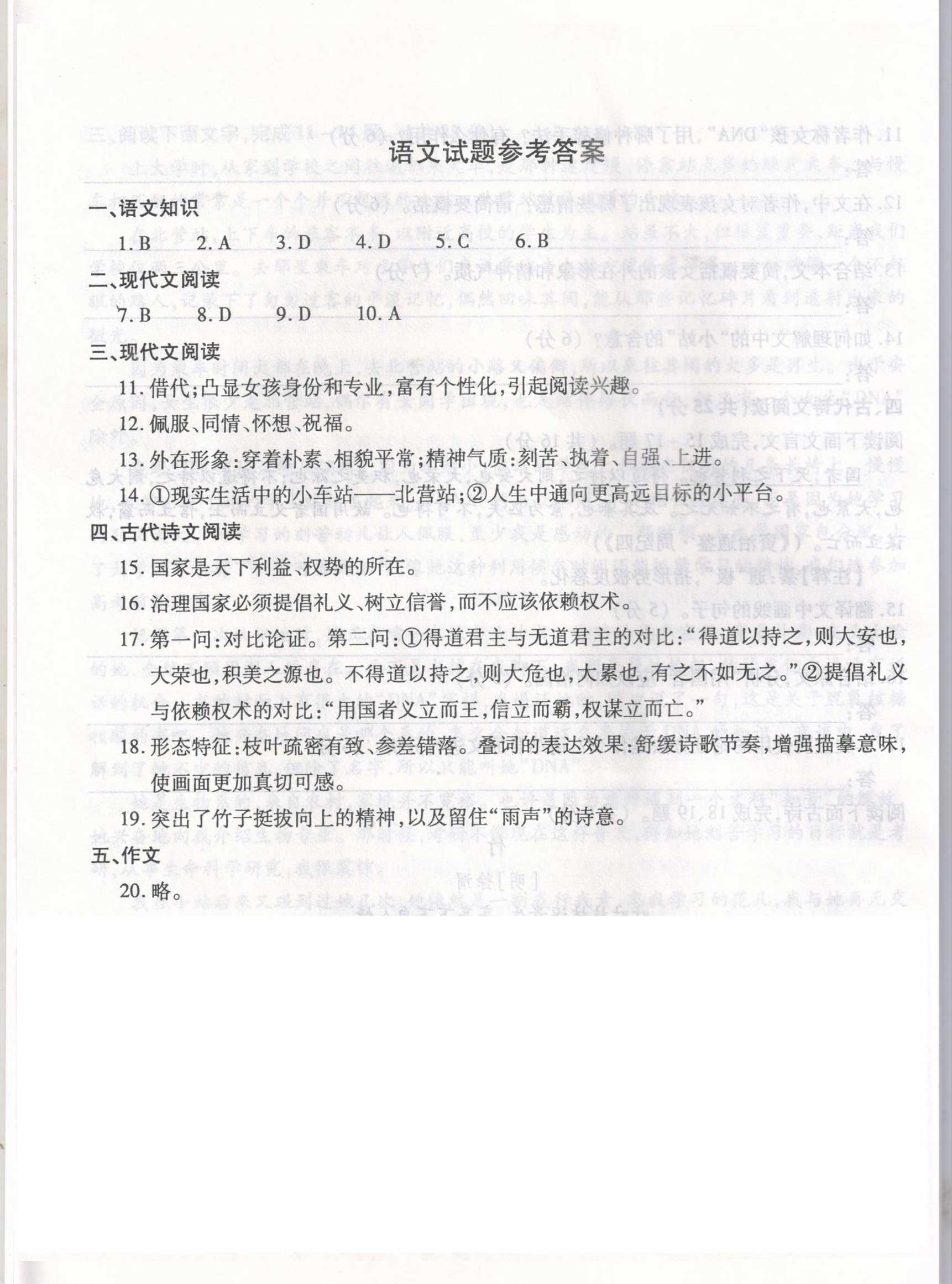 2019年广东省成人高考高起点《语文》真题