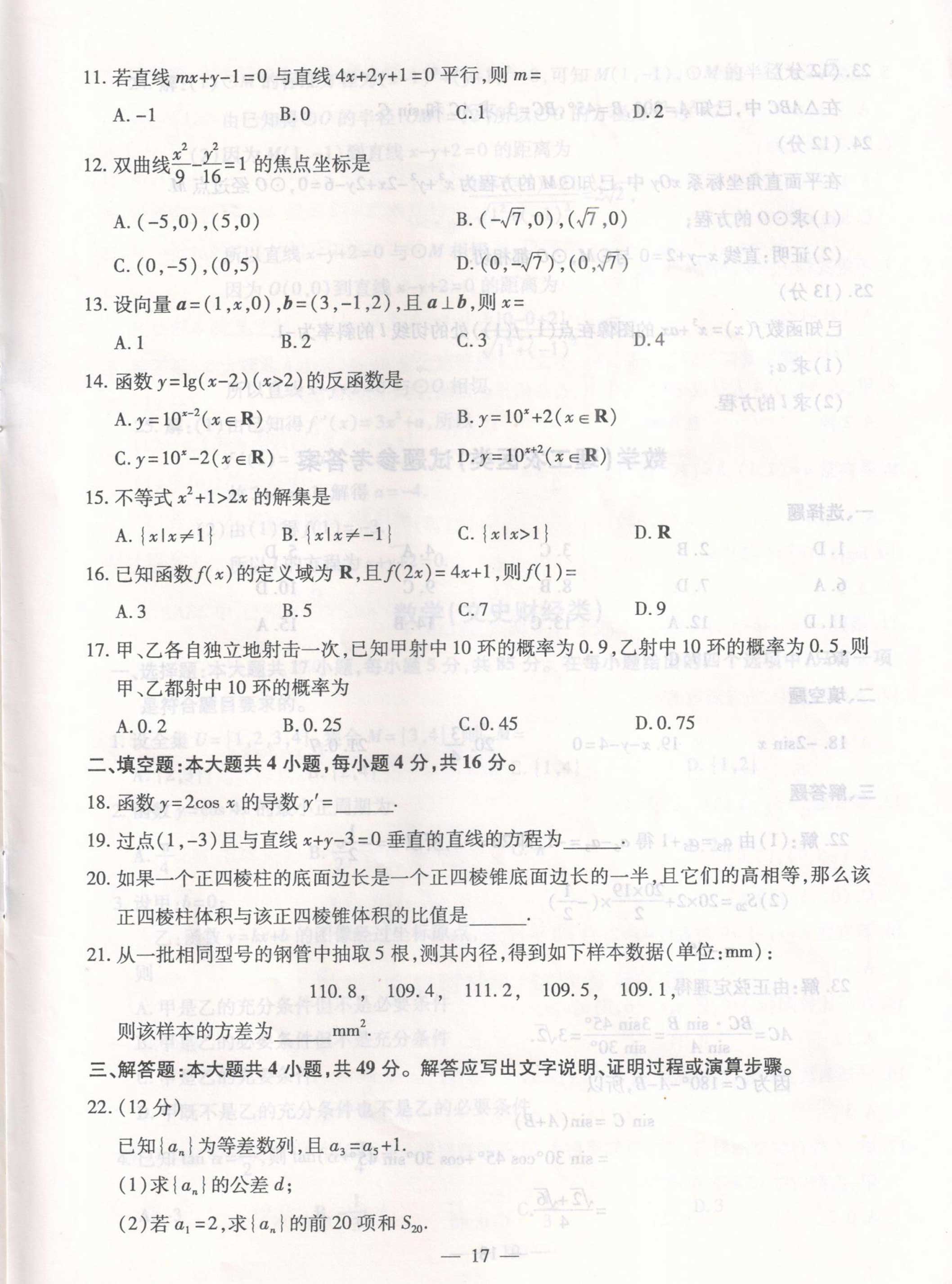 广东省2019年成考高起点「理数」试卷及答案解析