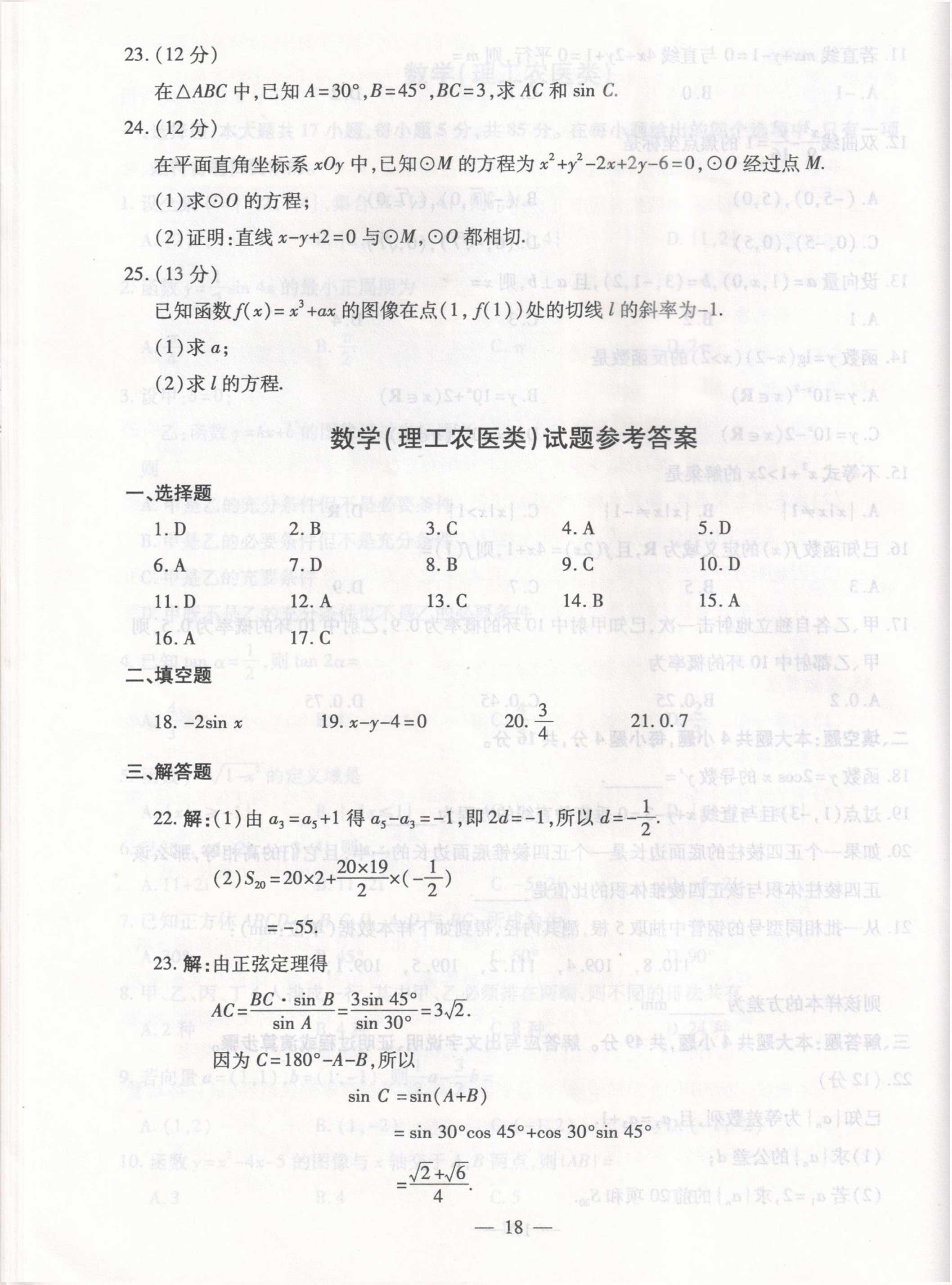 广东省2019年成考高起点「理数」试卷及答案解析