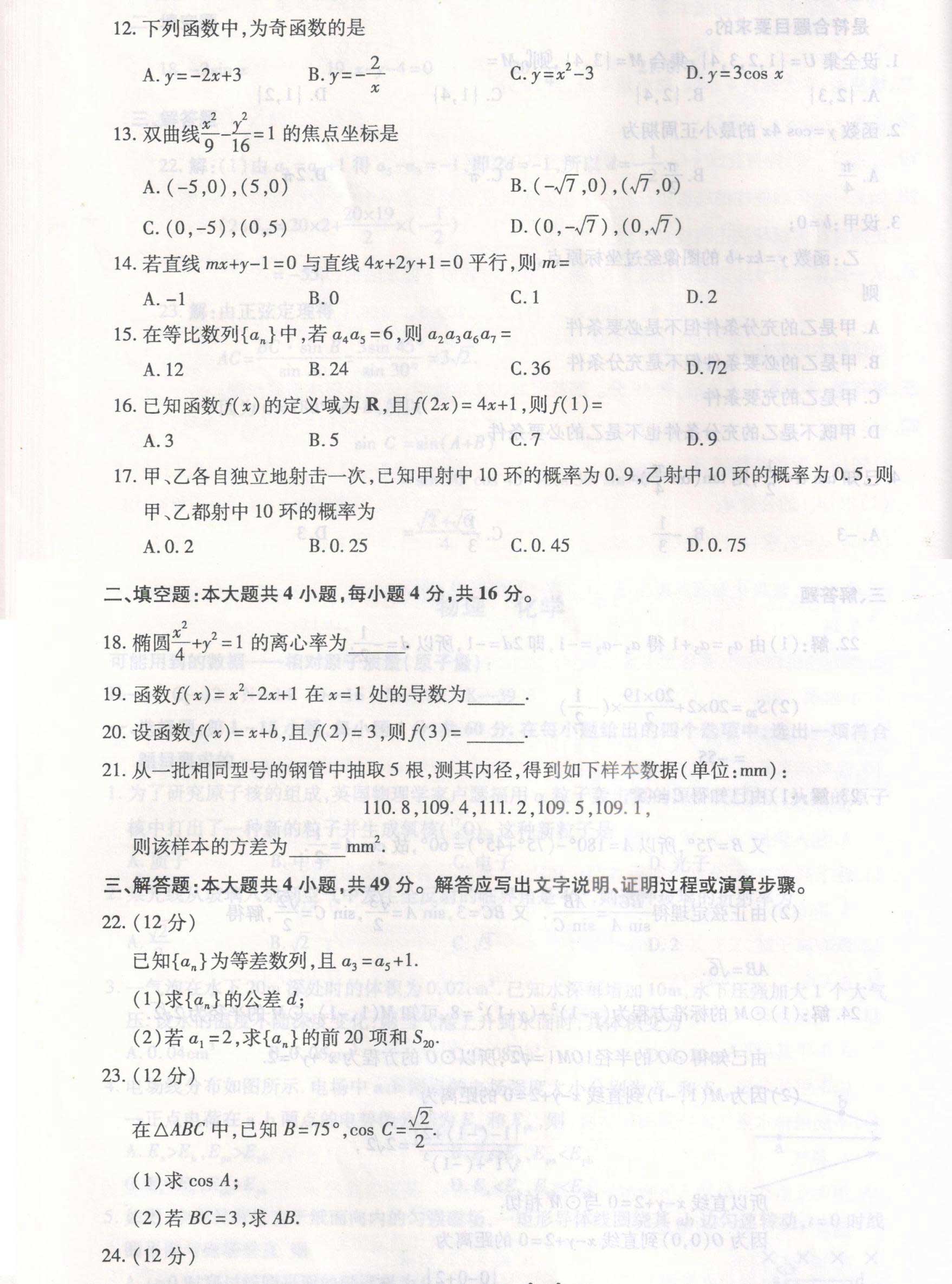 广东省成人高考2019年高起点《文数》真题及答案解析
