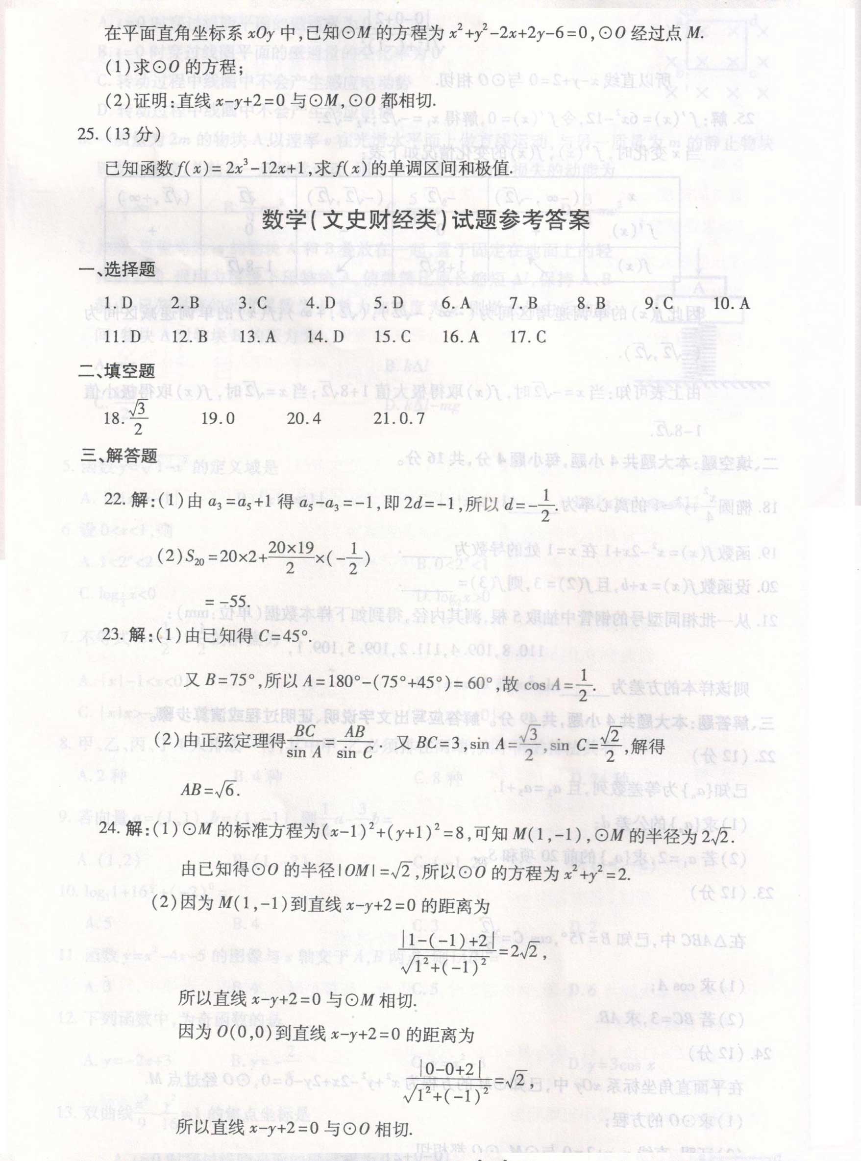 广东省成人高考2019年高起点《文数》真题及答案解析