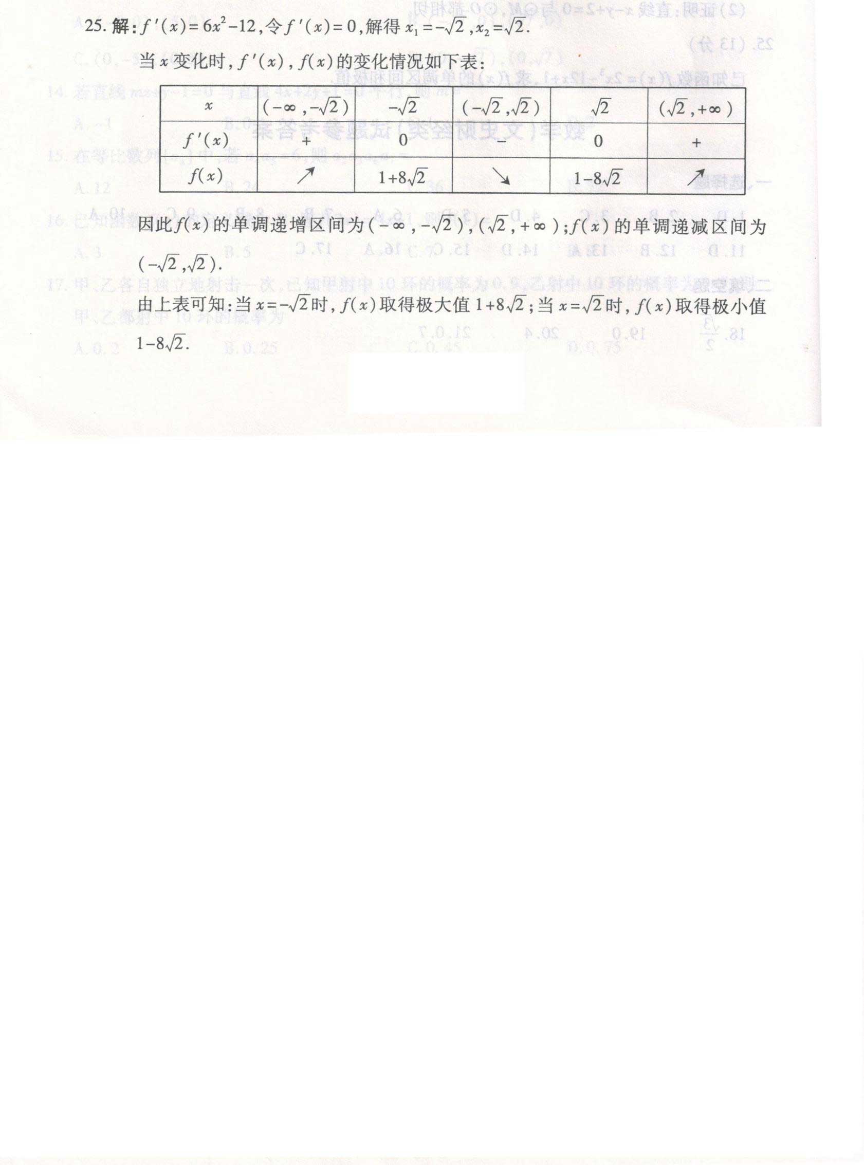 广东省成人高考2019年高起点《文数》真题及答案解析