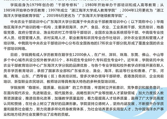 2020年广东海洋大学成人高等教育招生简章