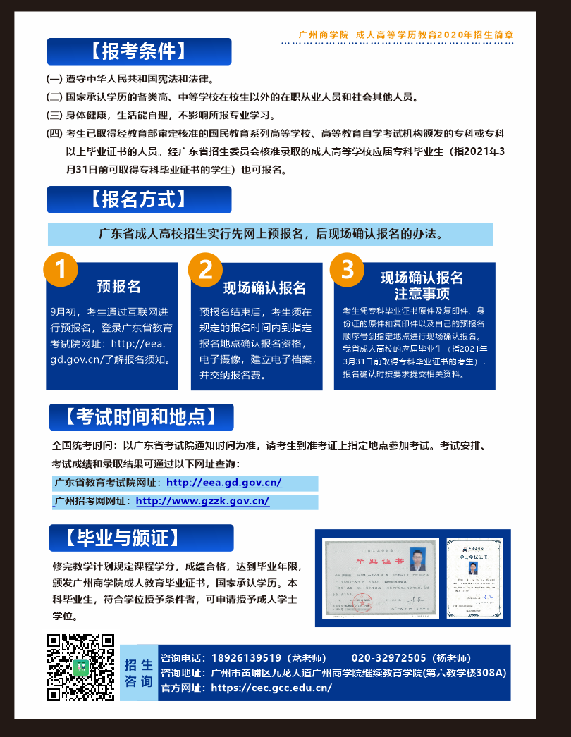 广州商学院2020年成人高考教育招生简章