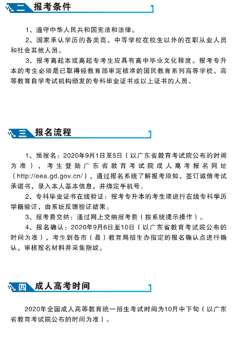 广东石油化工学院2020年成人高等教育招生简章