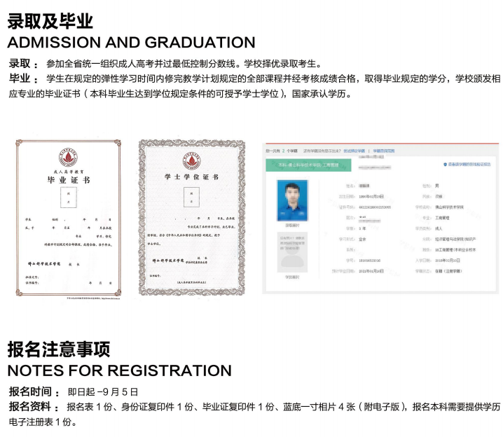 佛山科学技术学院2020年成人高考招生简章