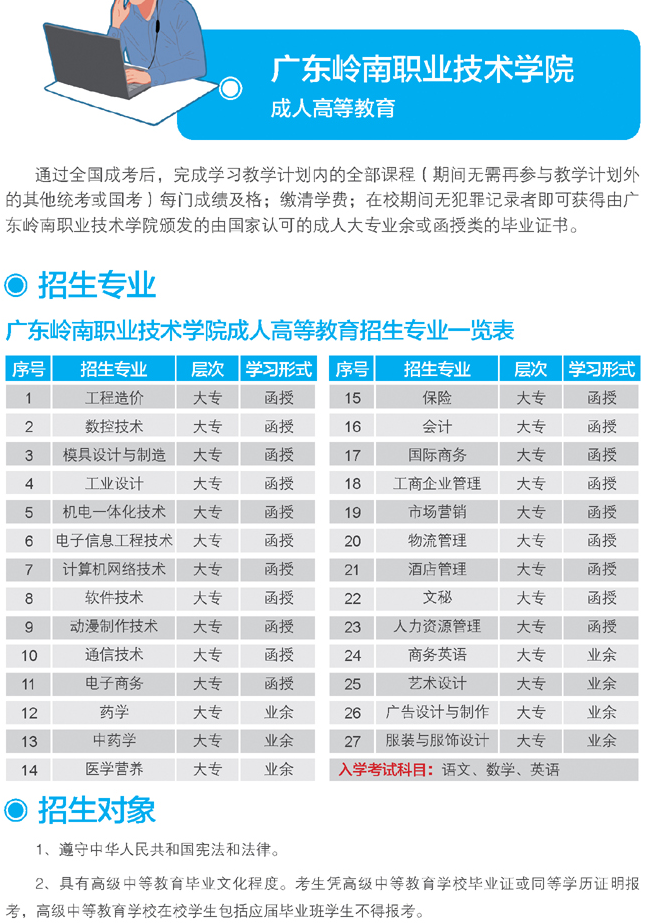 广东岭南职业技术学院2020年成考大专招生简章