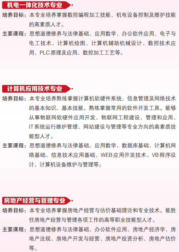 2020年广州城市职业学院成人高等教育招生简章