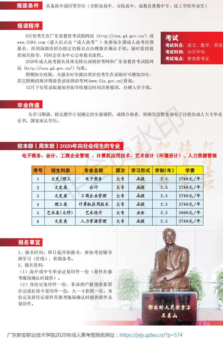 2020年广东新安职业技术学院成人大专招生简章