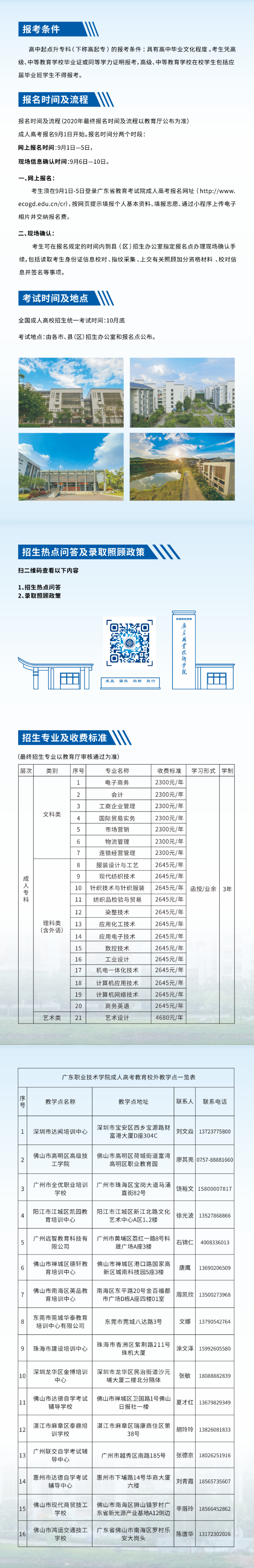 2020年广东职业技术学院成人高考招生简章