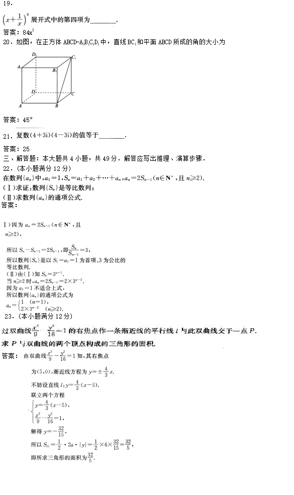 2020年广东成考高起点数学(理)考试模拟试题及答案三