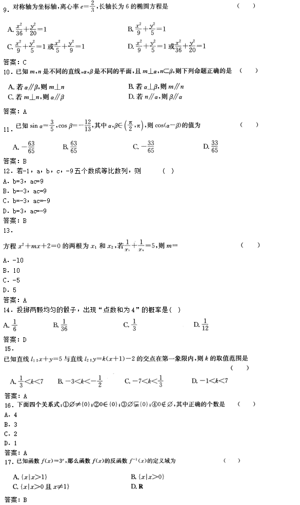 2020年广东成考高起点数学(理)考试模拟试题及答案四