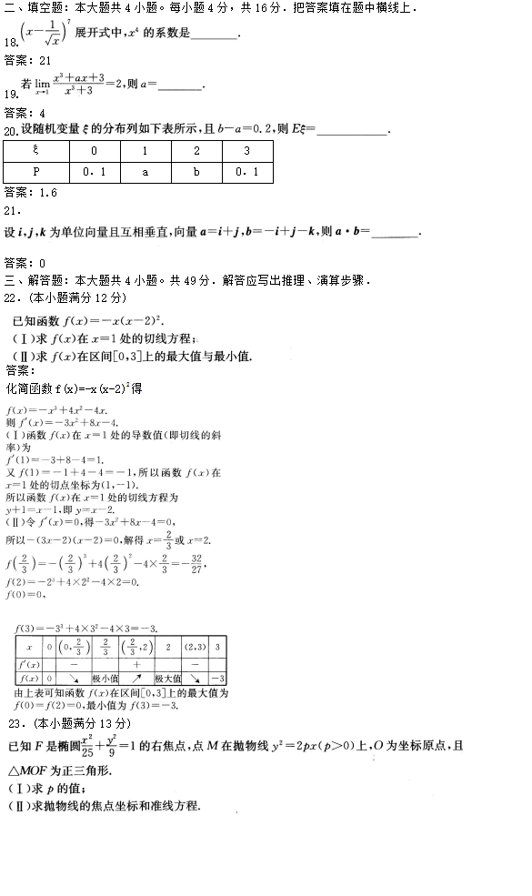 2020年广东成考高起点数学(理)考试模拟试题及答案四